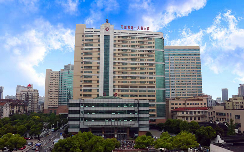 常州市第一人民医院