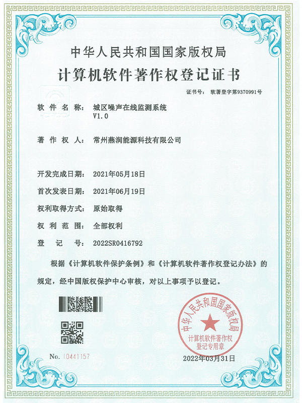 城区噪声在线监测系统