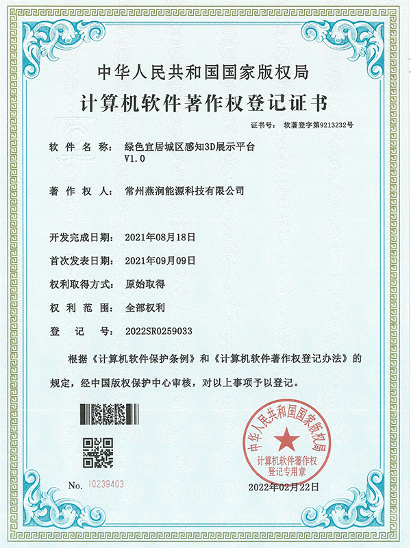 绿色宜居城区感知3D展示平台