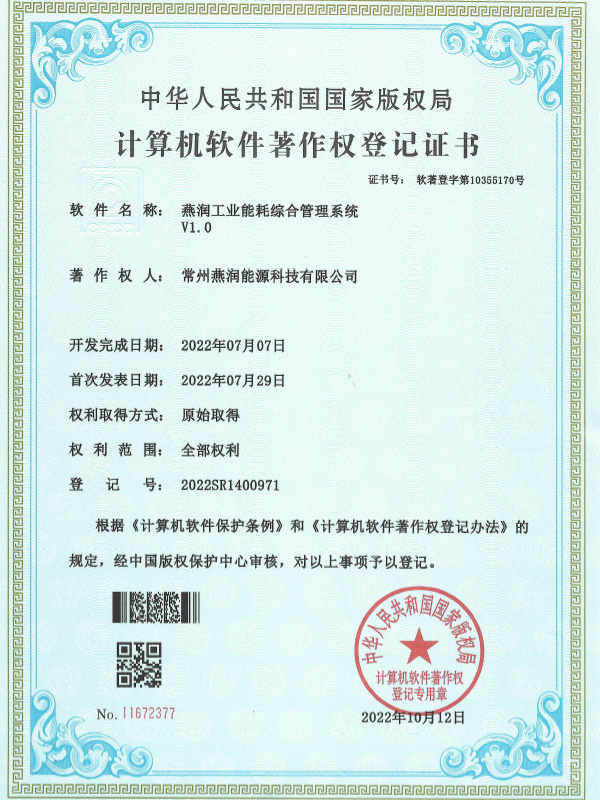 工业能耗综合管理系统