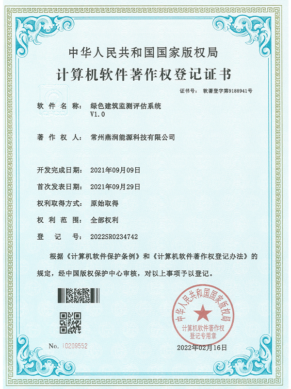 绿色建筑监测评估系统