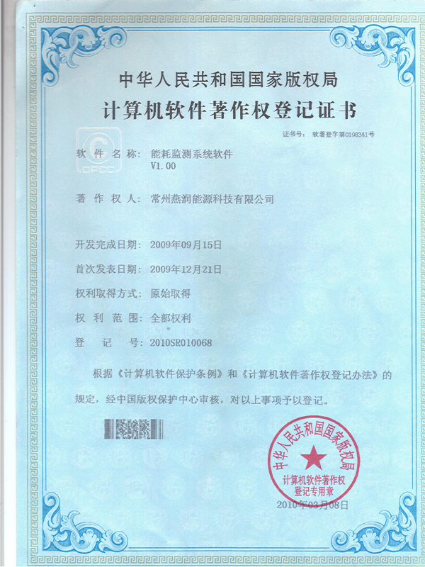 能耗监测系统软件