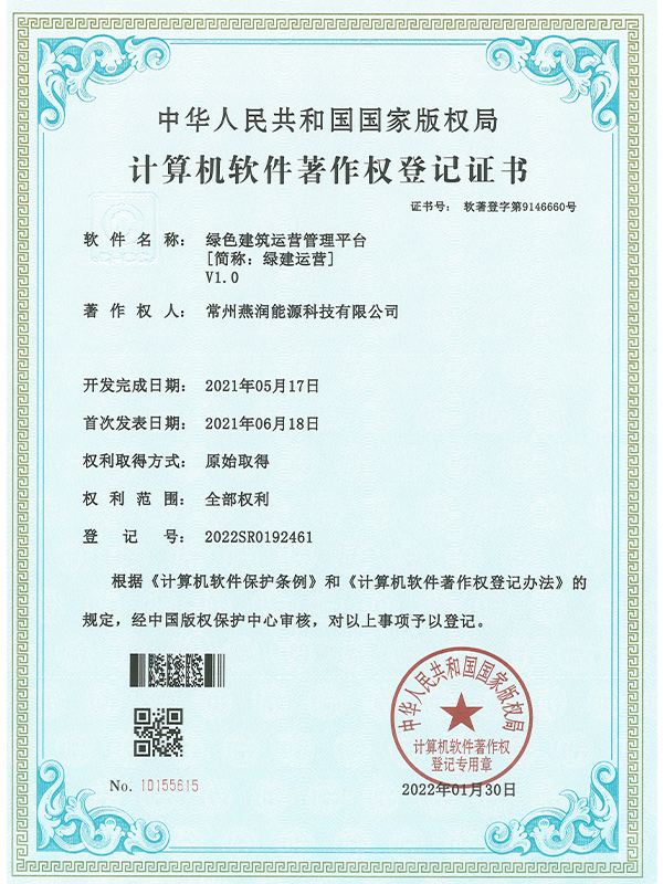 绿色建筑运营管理平台