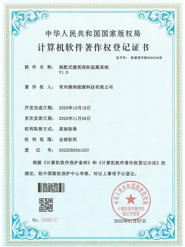 装配式建筑指标监测系统