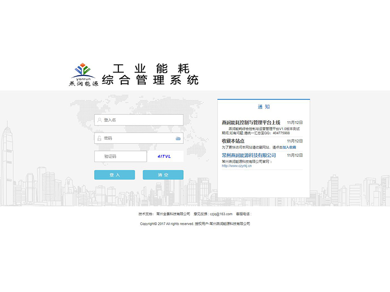 工业能耗综合管理系统