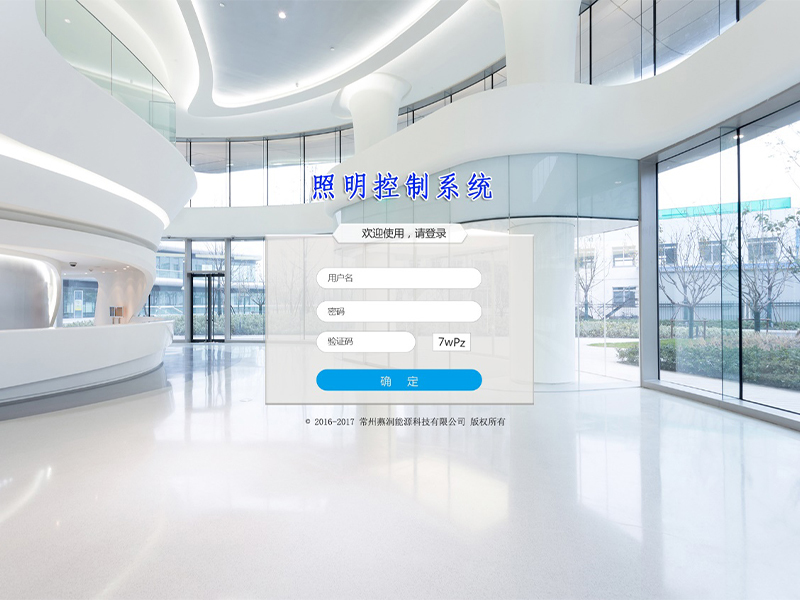 照明智能控制系统