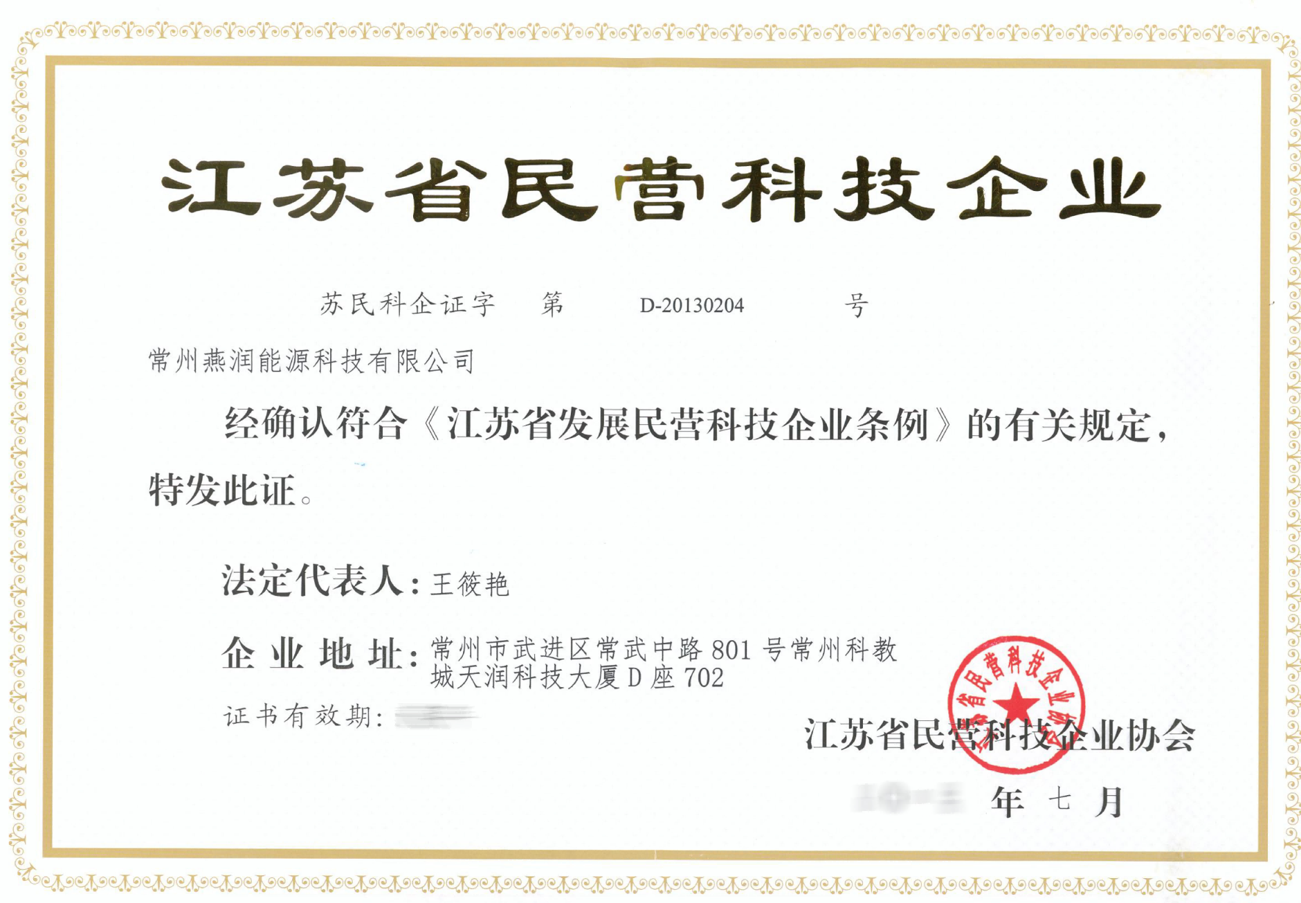 江苏省民营科技企业