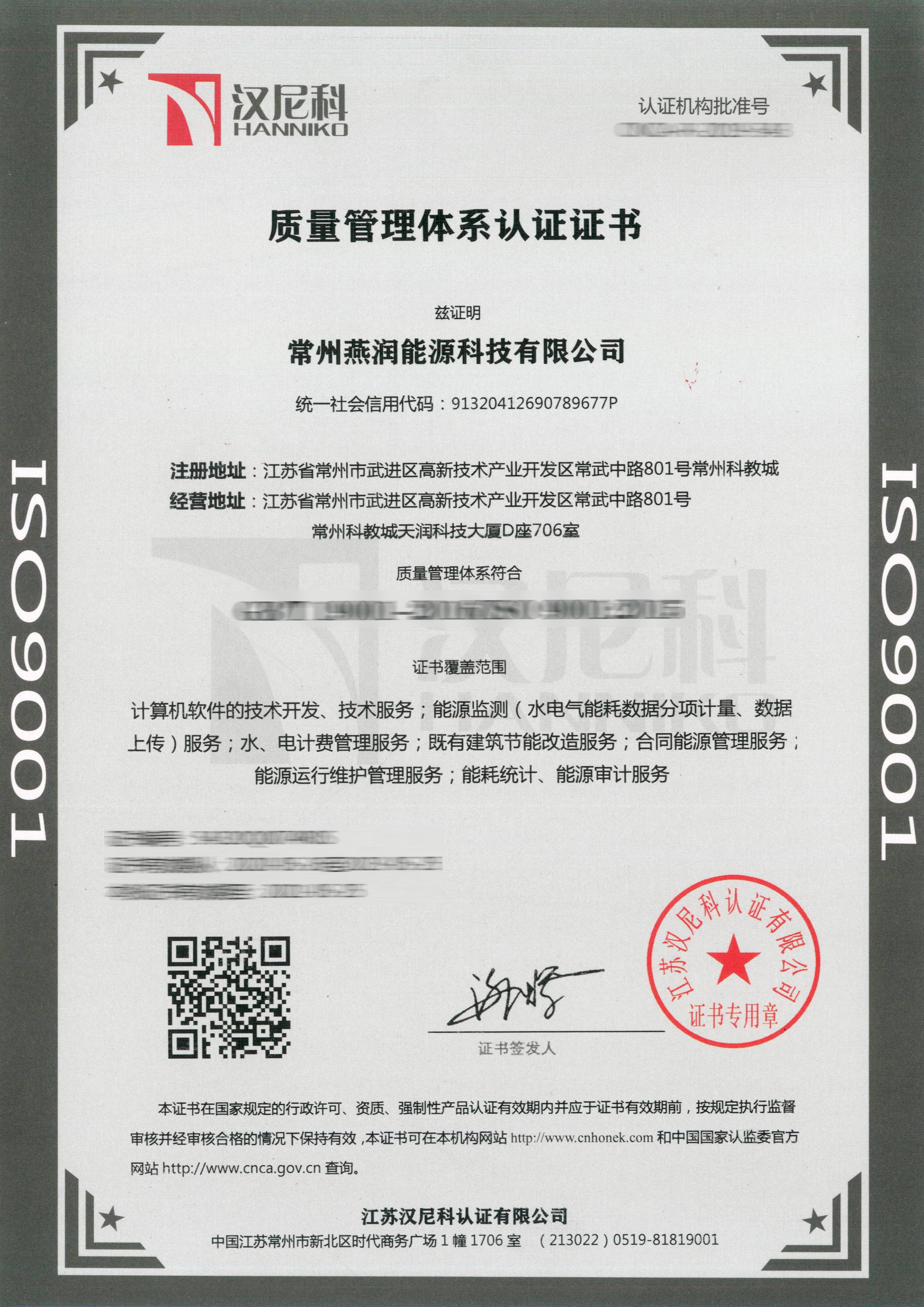 ISO9001质量管理体系认证证书