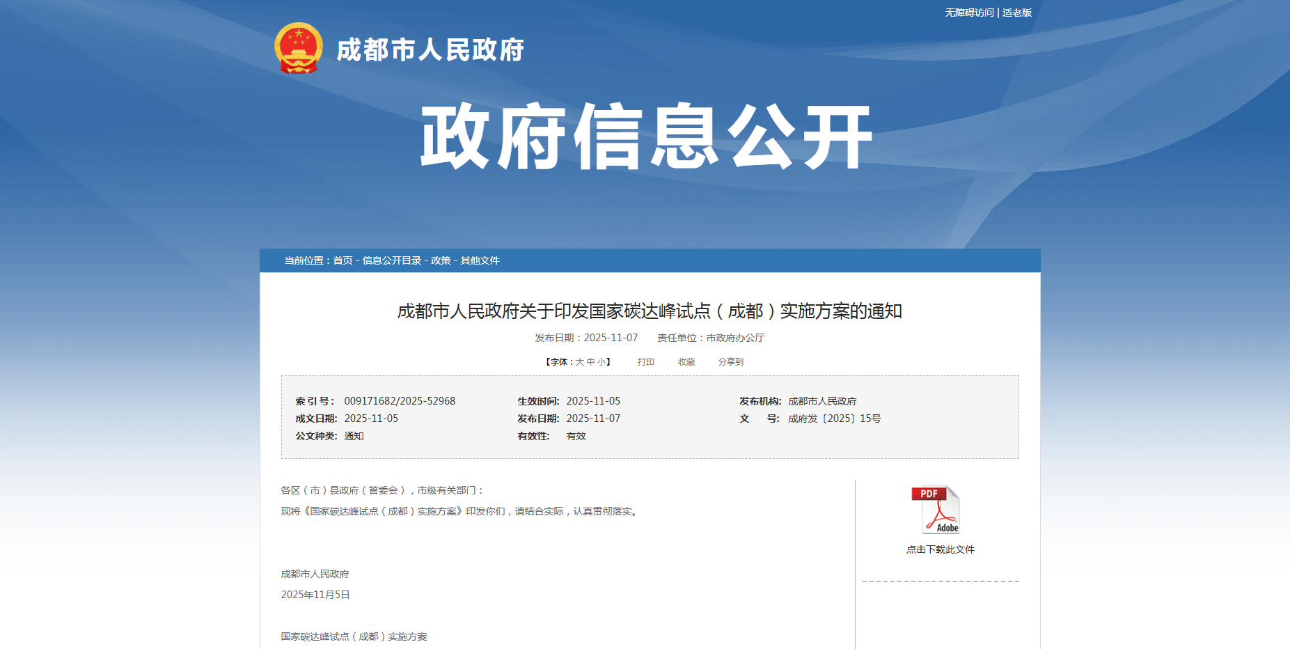 《国家碳达峰试点(成都)实施方案》发布